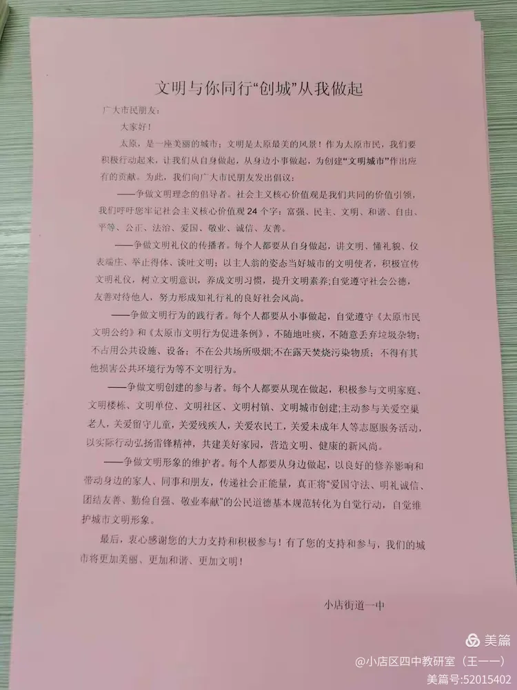 小店街道一中2020年 创城志愿服务活动